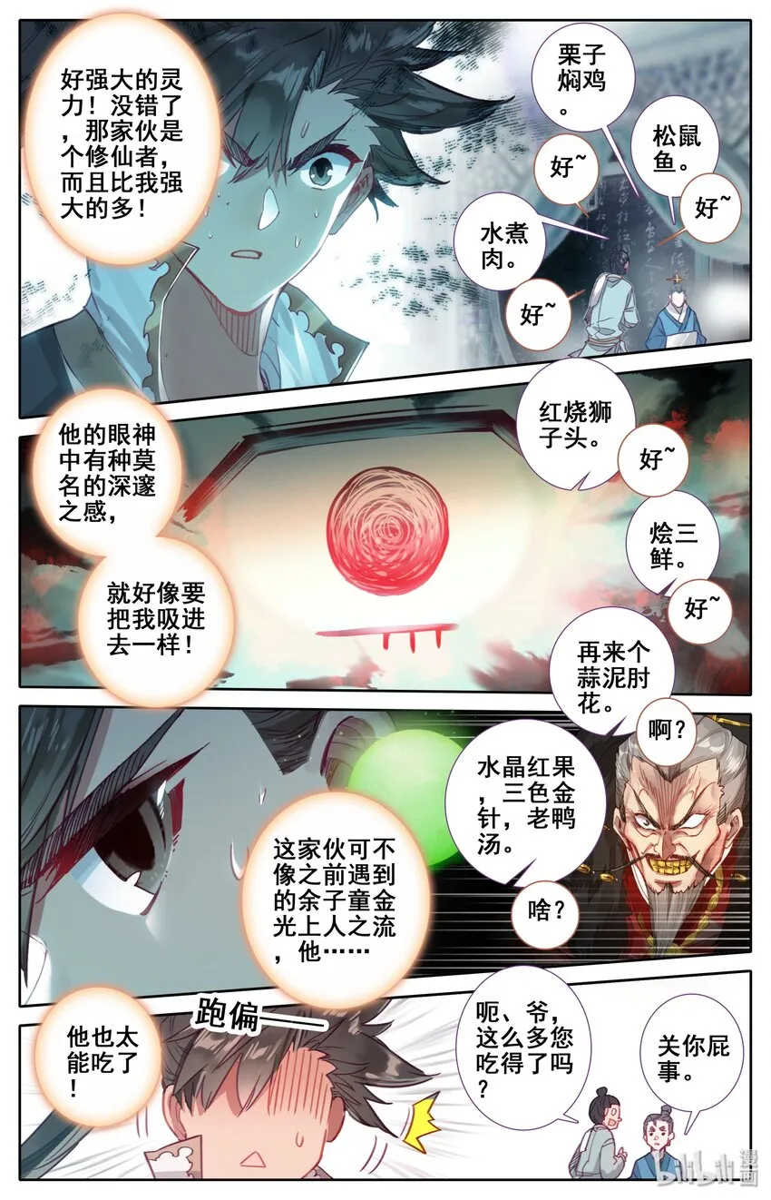 045 墨玉珠 第6页