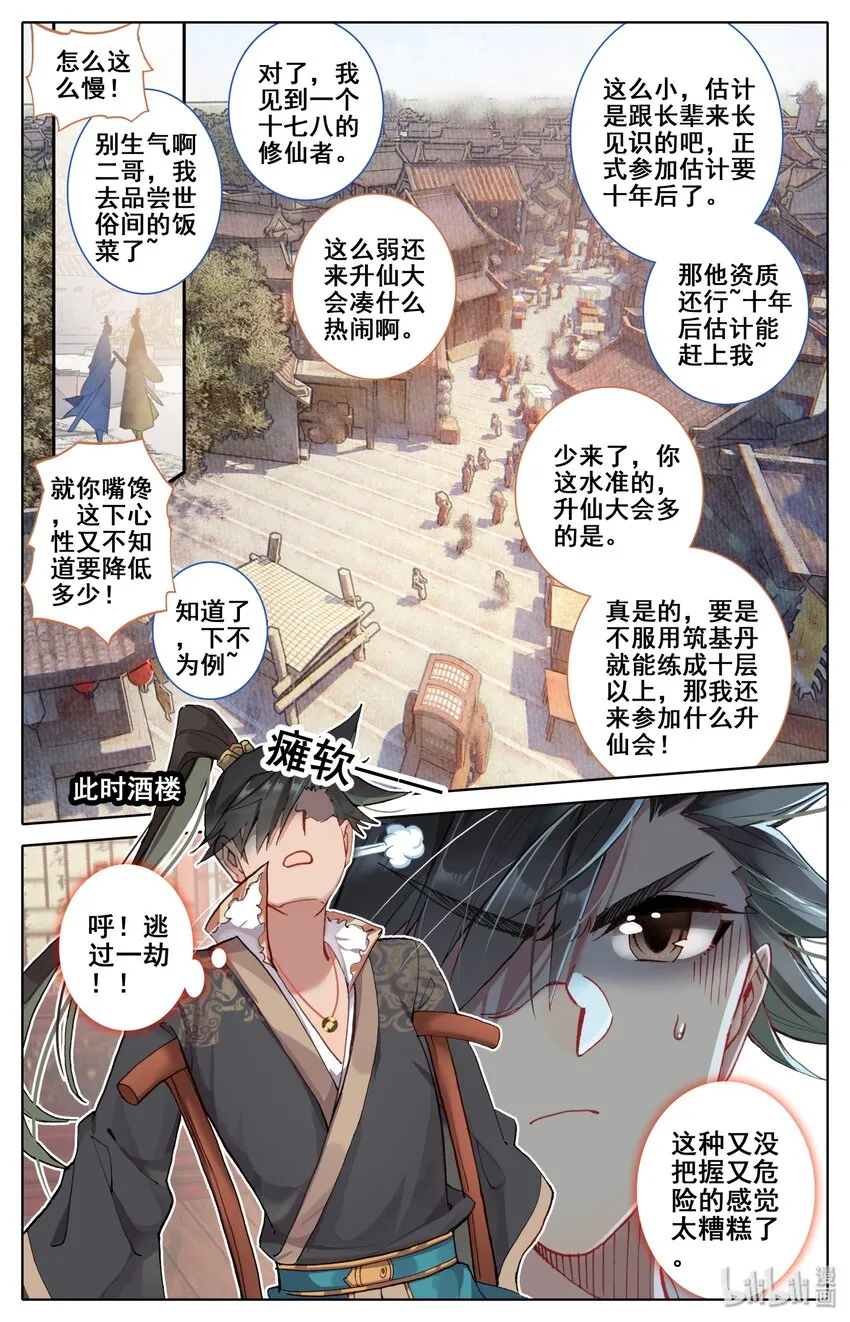 045 墨玉珠 第8页