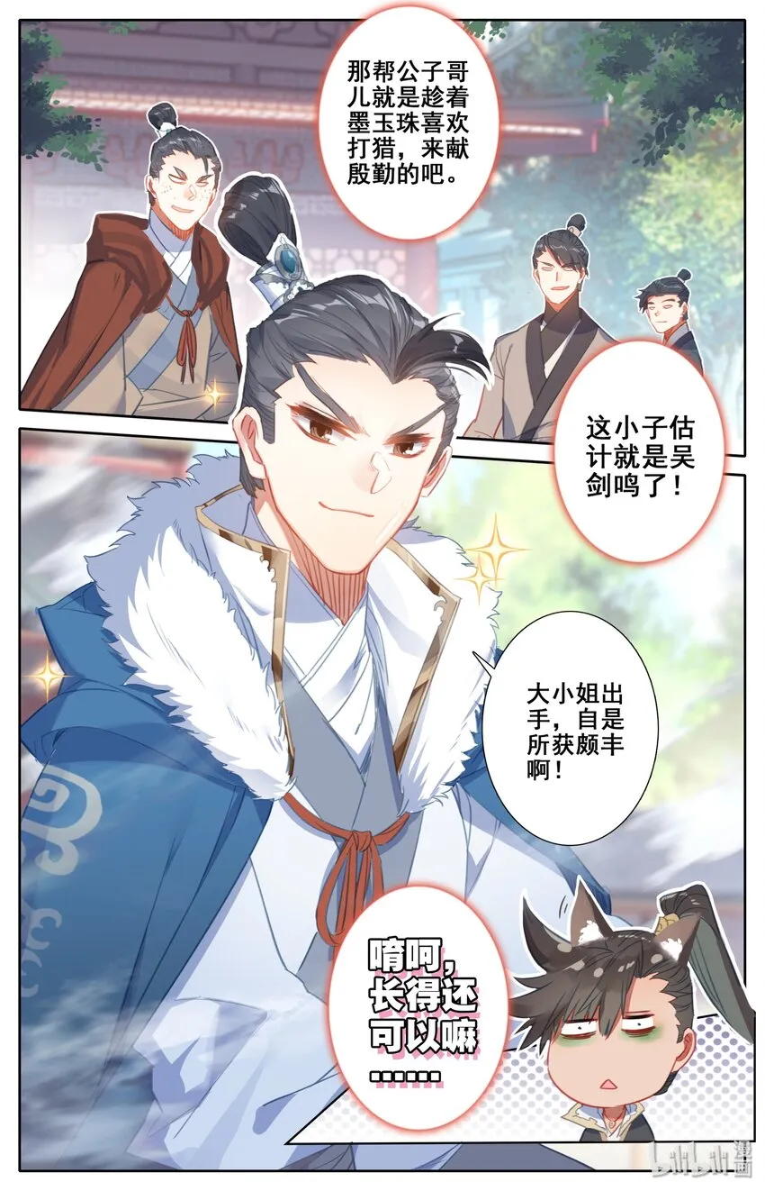 045 墨玉珠 第11页