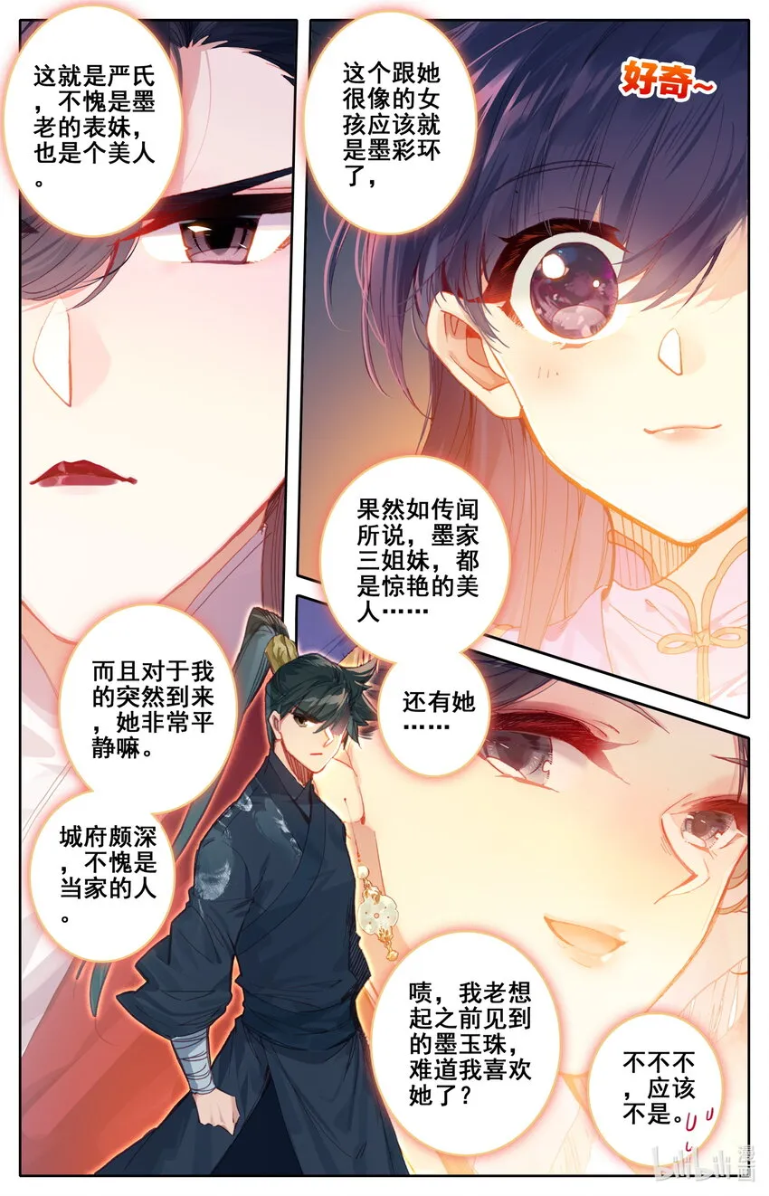 047 狐狸精 第2页