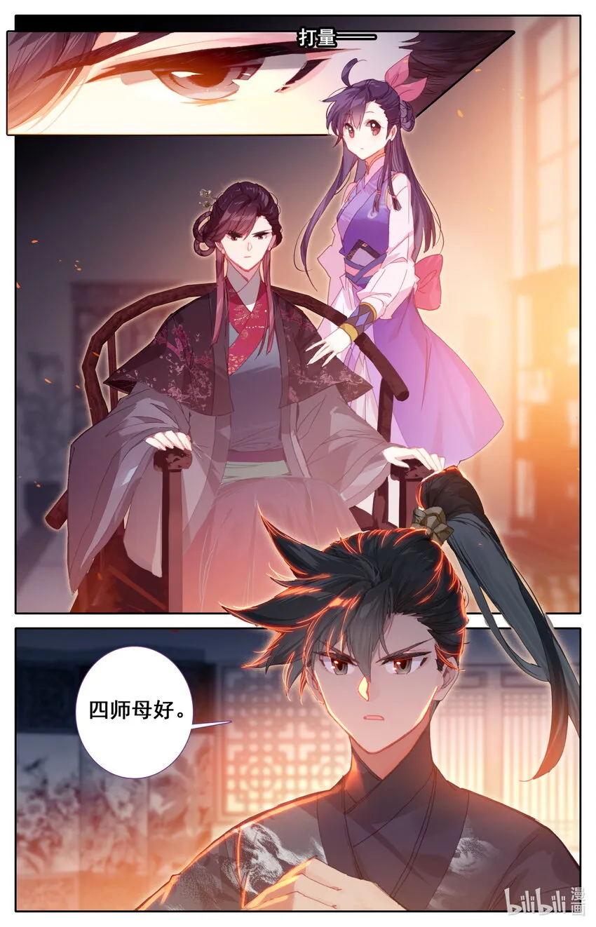 047 狐狸精 第3页