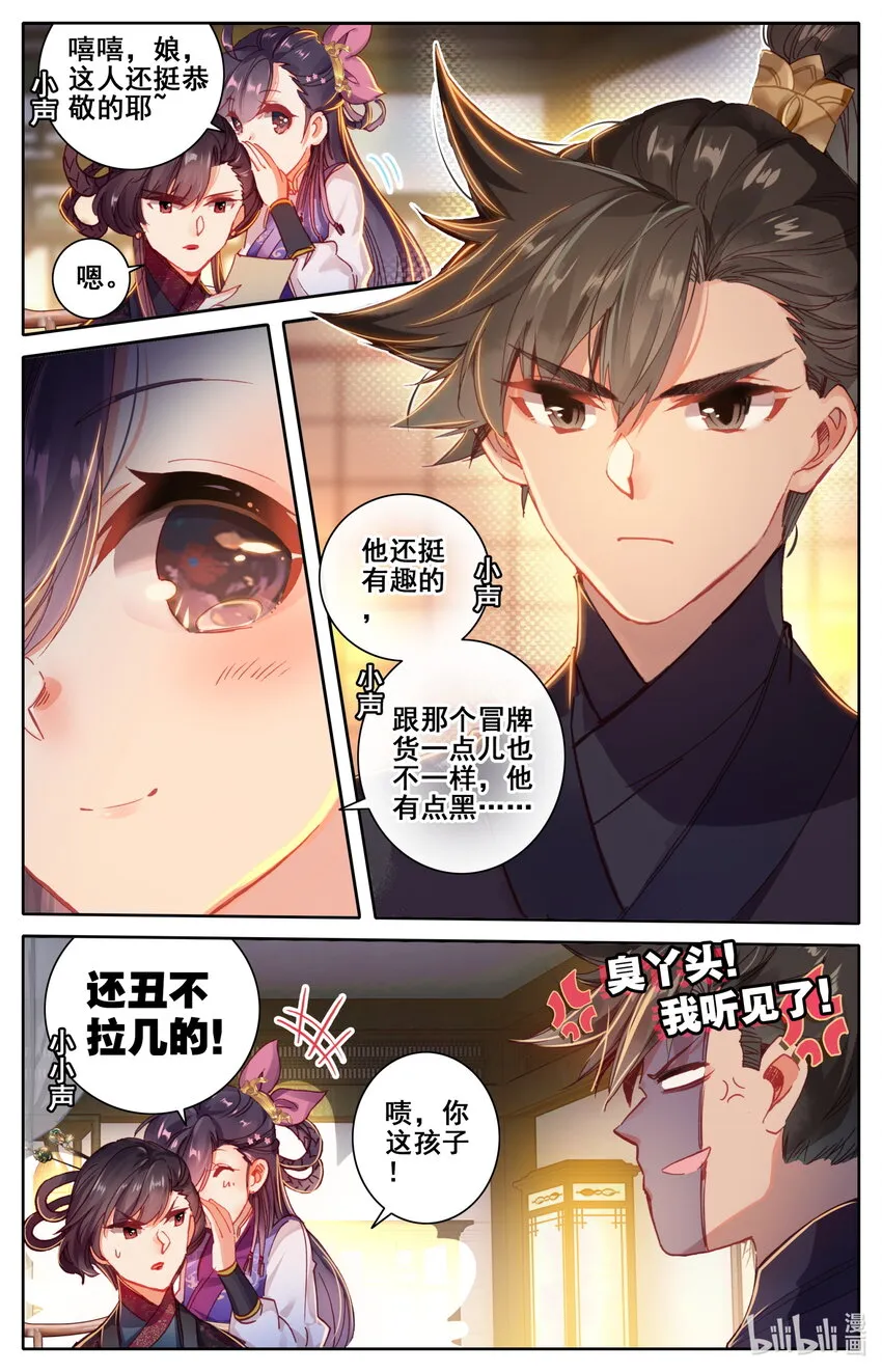 047 狐狸精 第5页