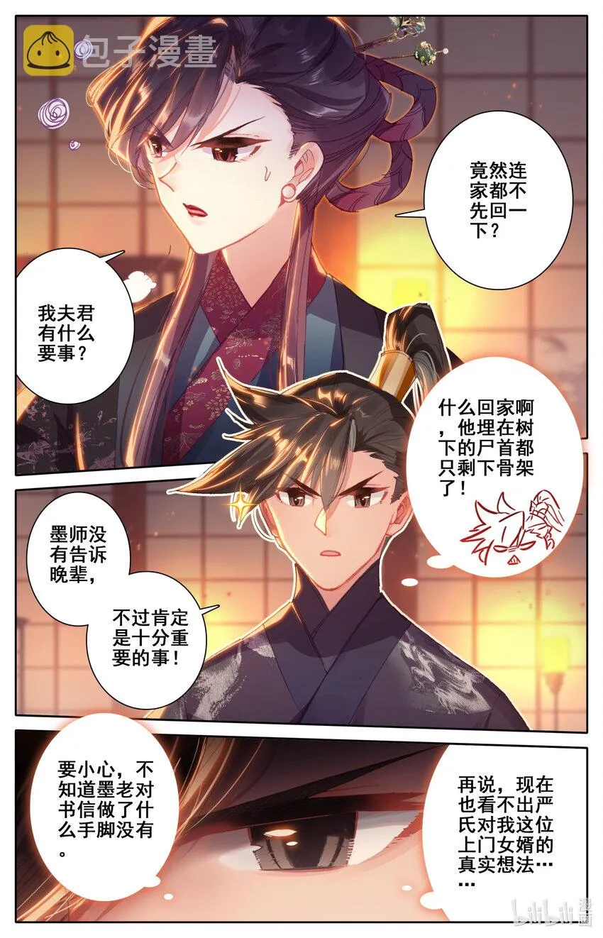 047 狐狸精 第9页