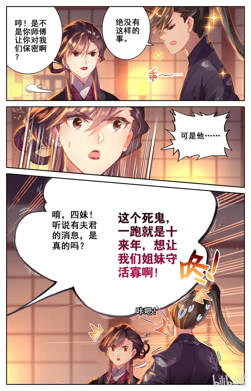 047 狐狸精 第10页
