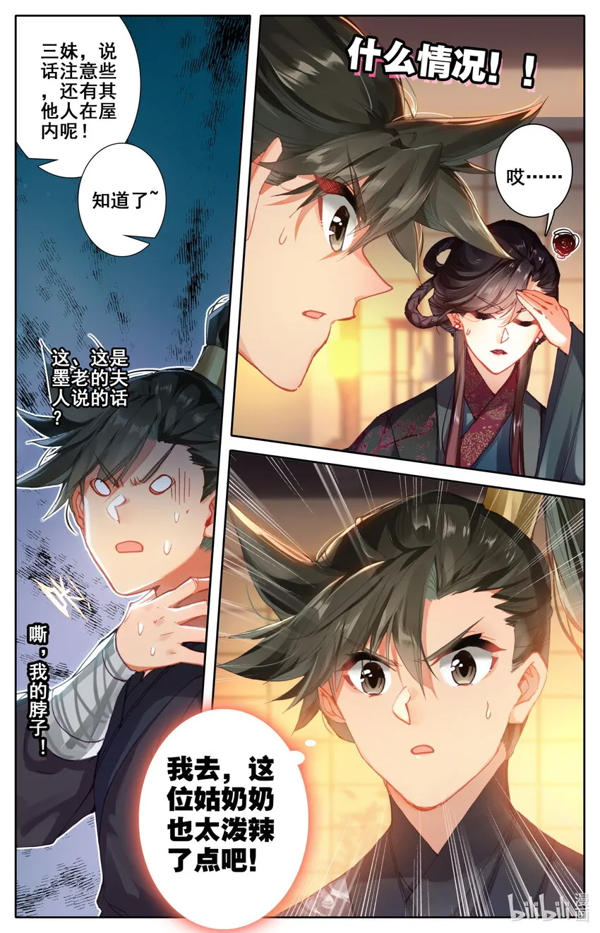 047 狐狸精 第11页