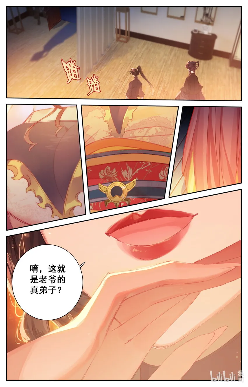 047 狐狸精 第12页
