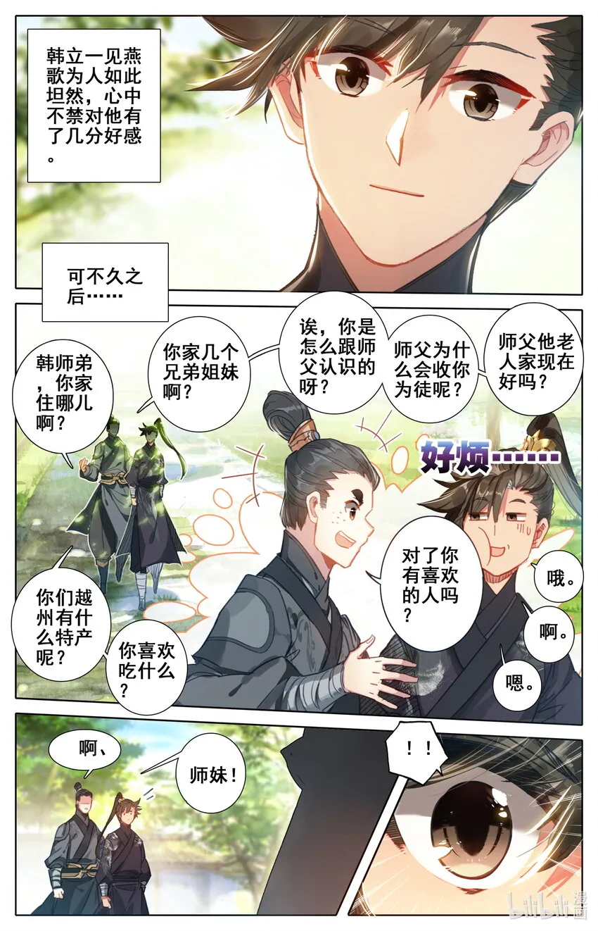 050 花痴 第3页