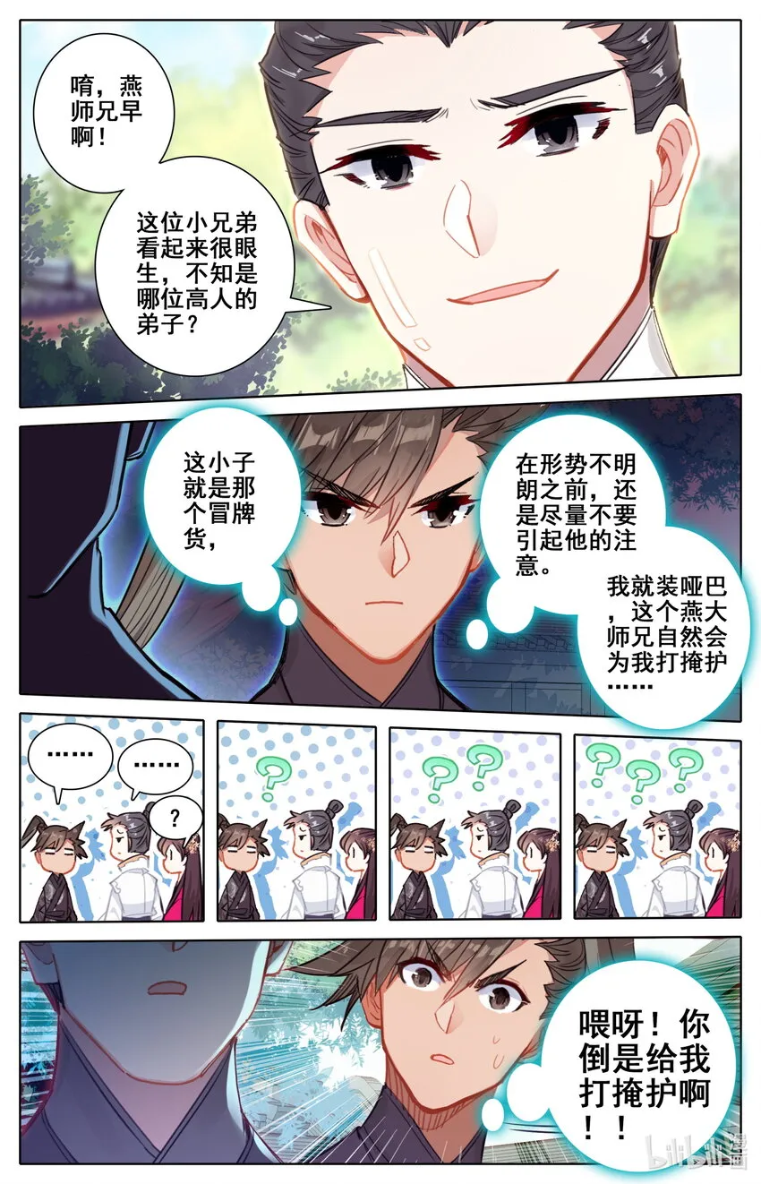 050 花痴 第5页