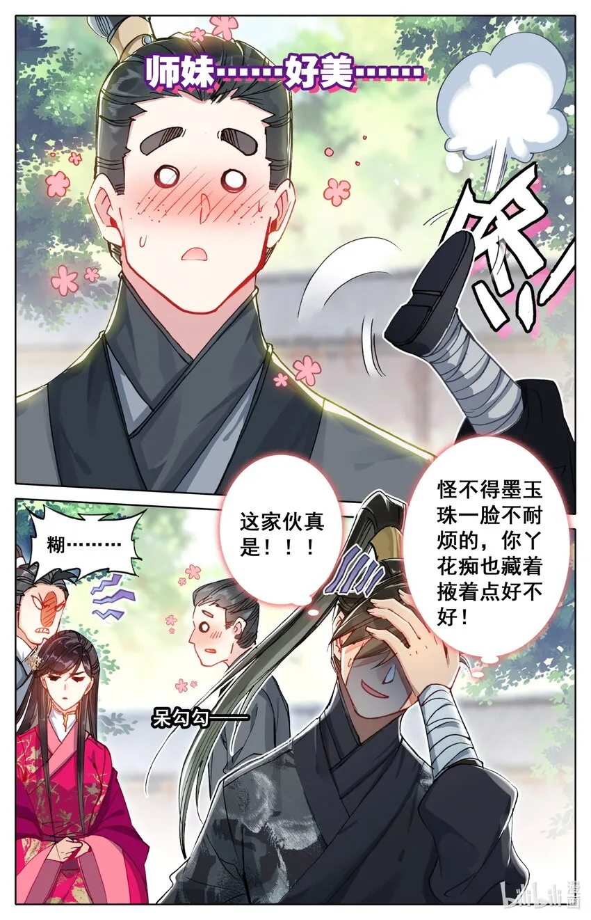 050 花痴 第6页