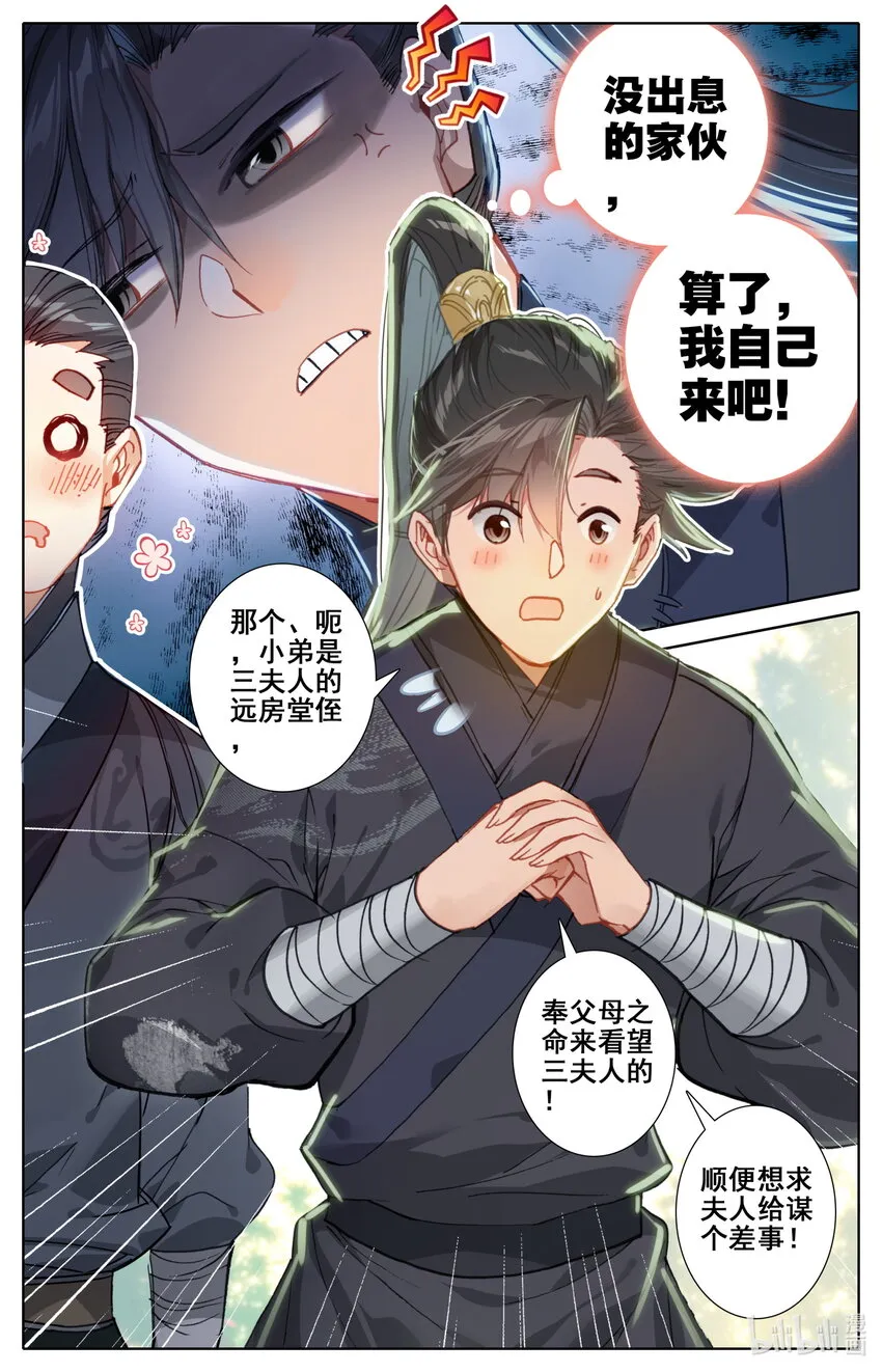 050 花痴 第7页