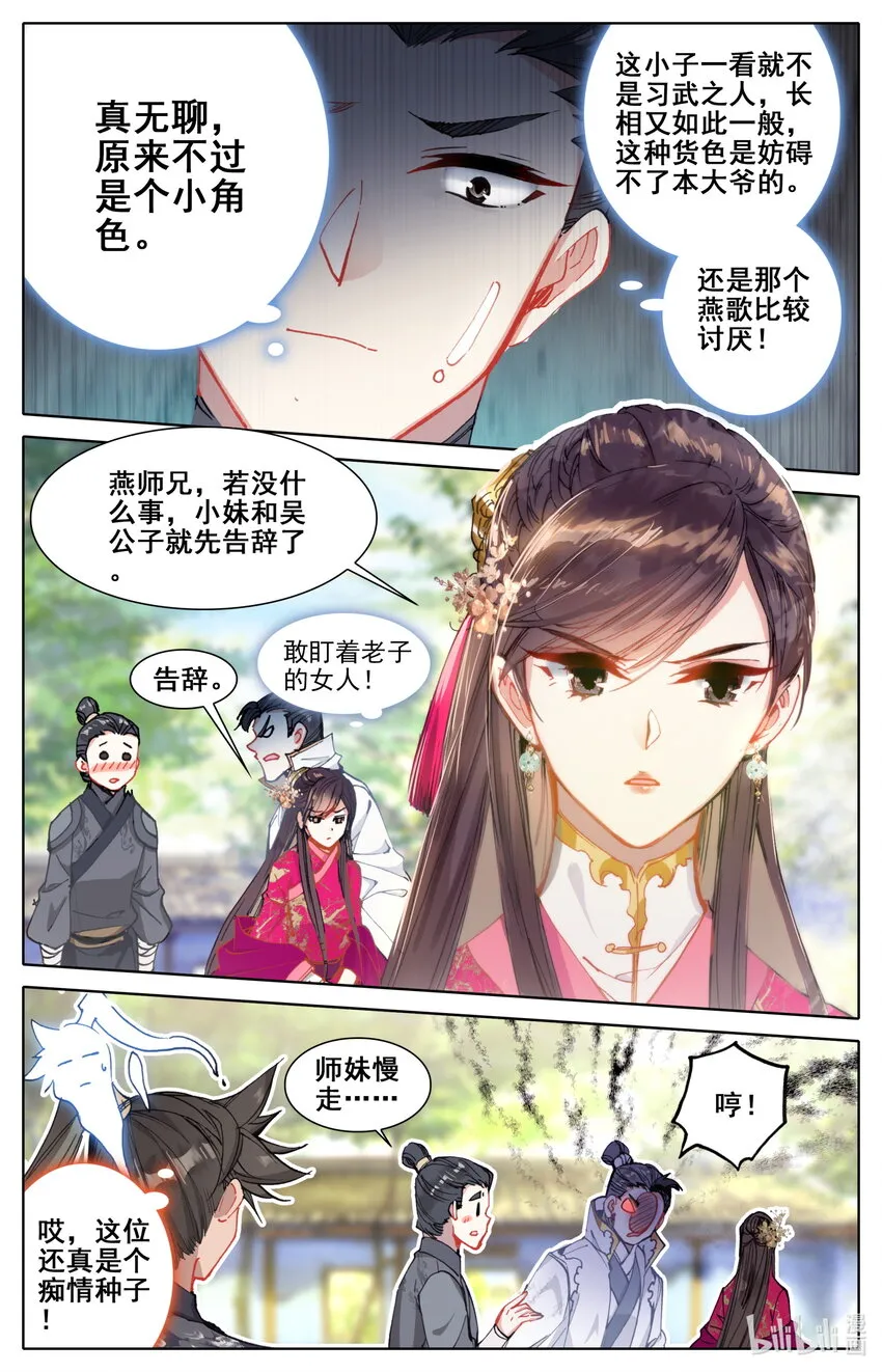 050 花痴 第8页