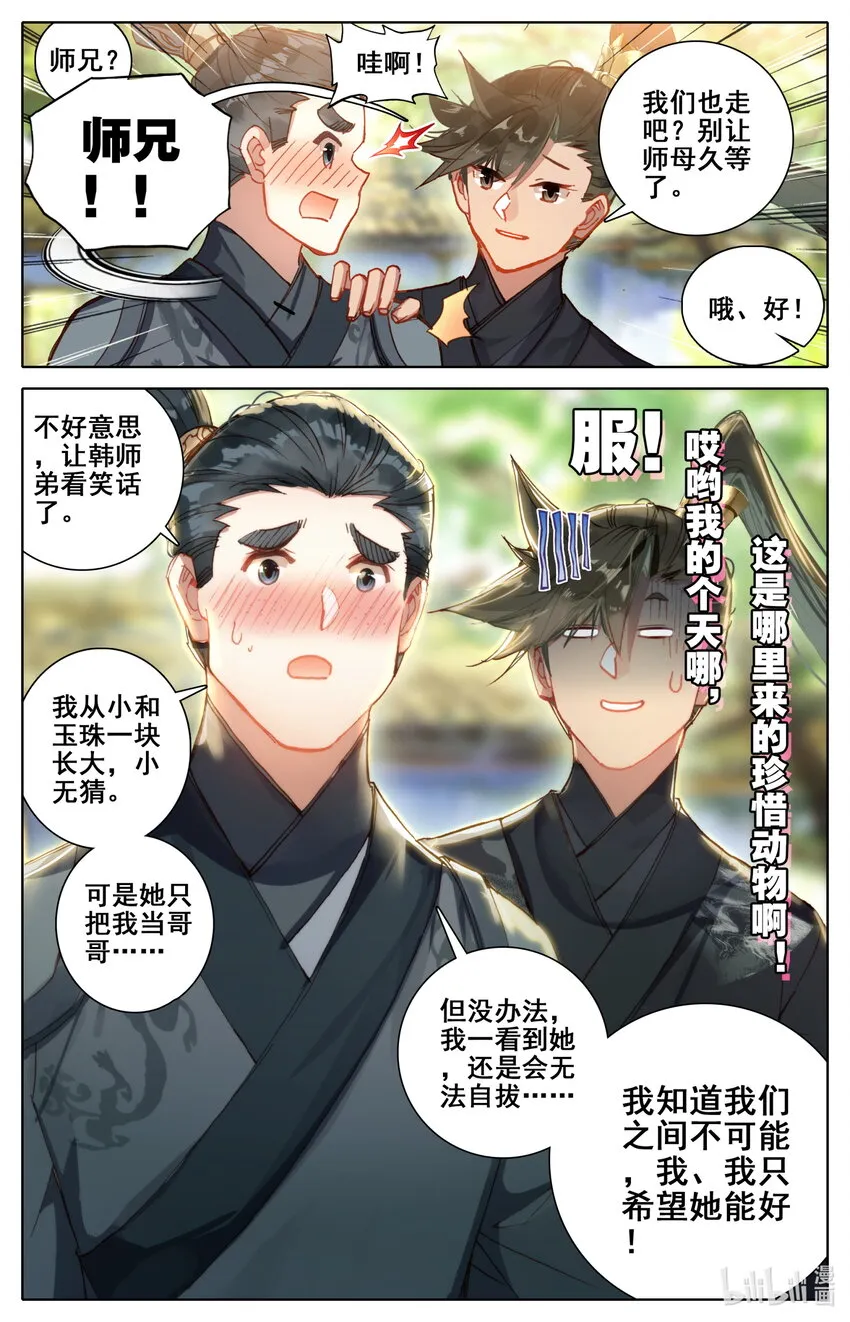 050 花痴 第9页