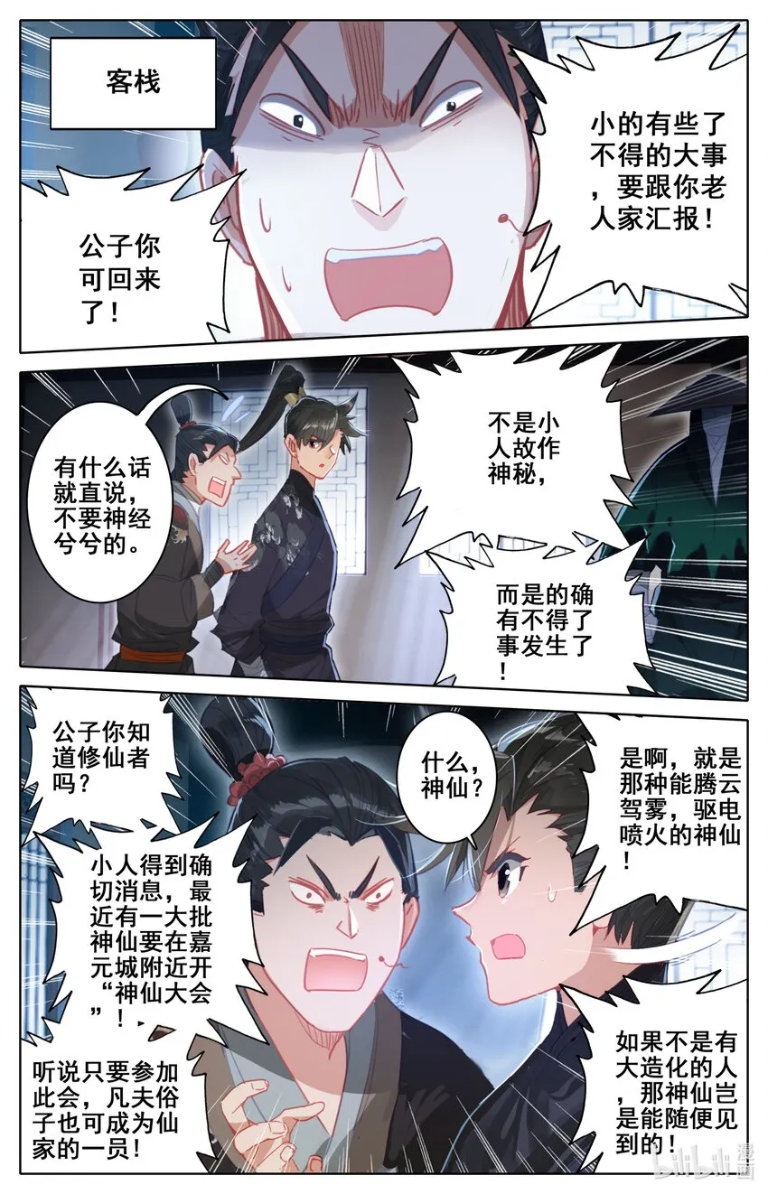 052 神仙大会 第3页