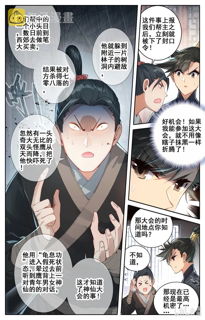 052 神仙大会 第4页