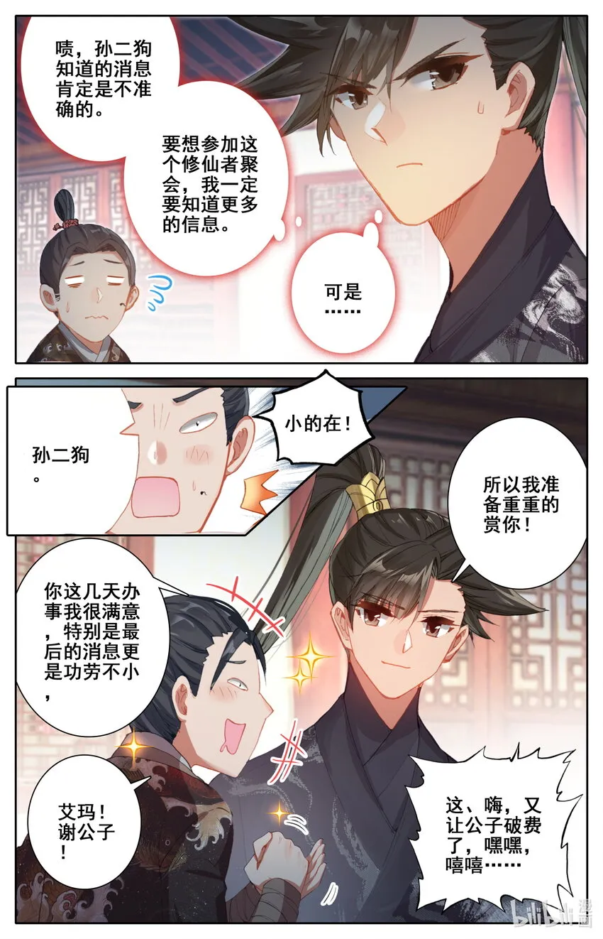 052 神仙大会 第5页