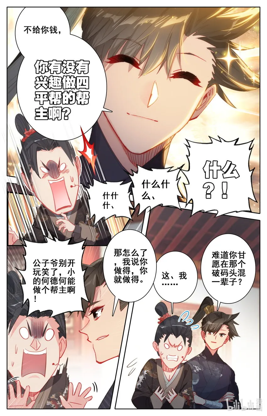 052 神仙大会 第6页