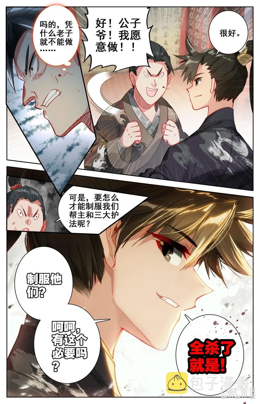052 神仙大会 第7页
