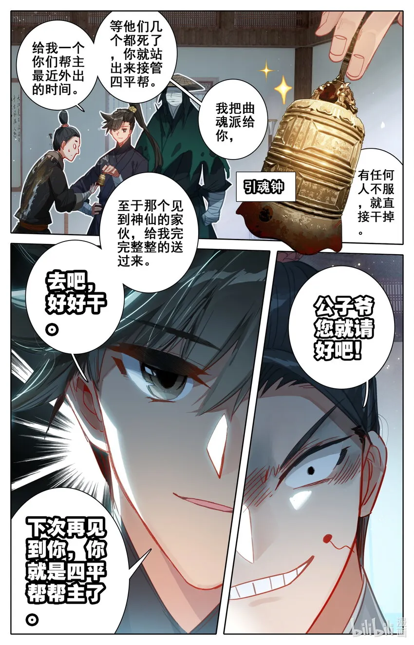 052 神仙大会 第8页