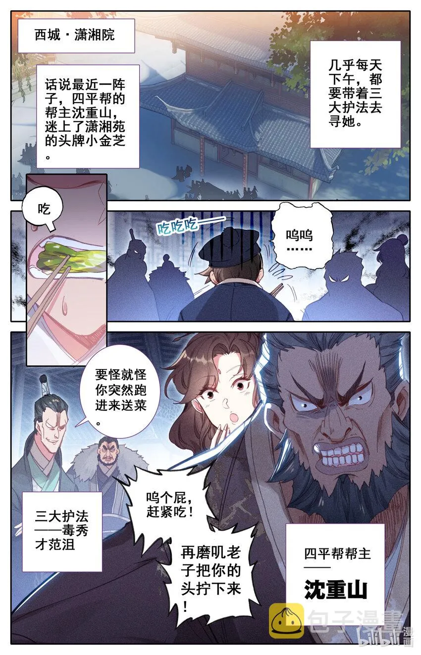 052 神仙大会 第10页