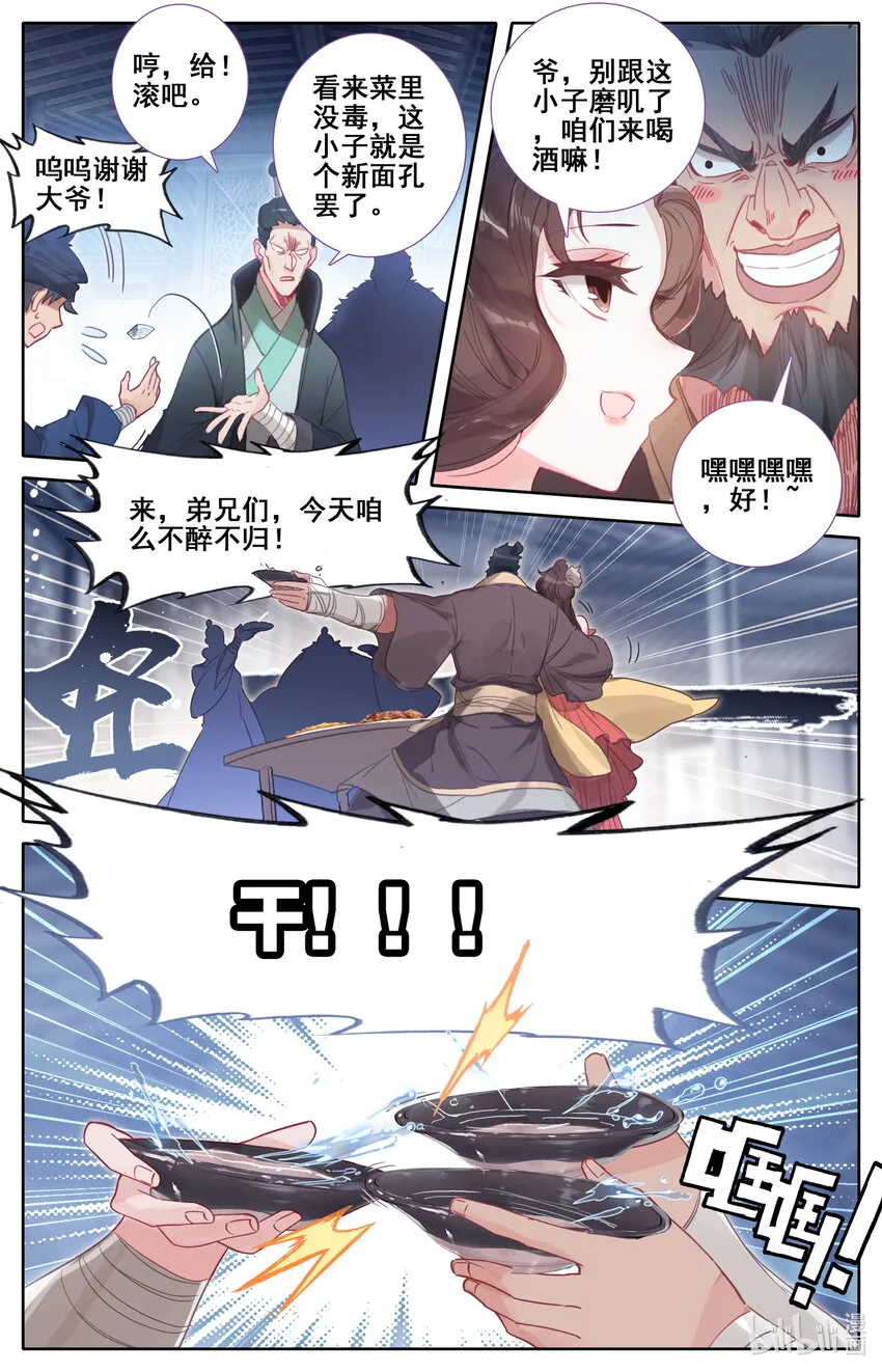 052 神仙大会 第11页