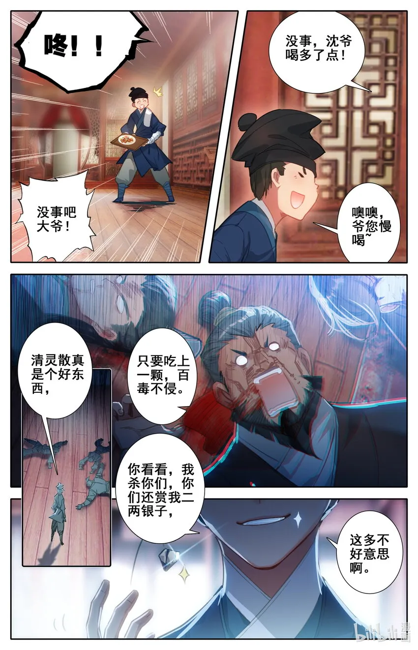 052 神仙大会 第12页
