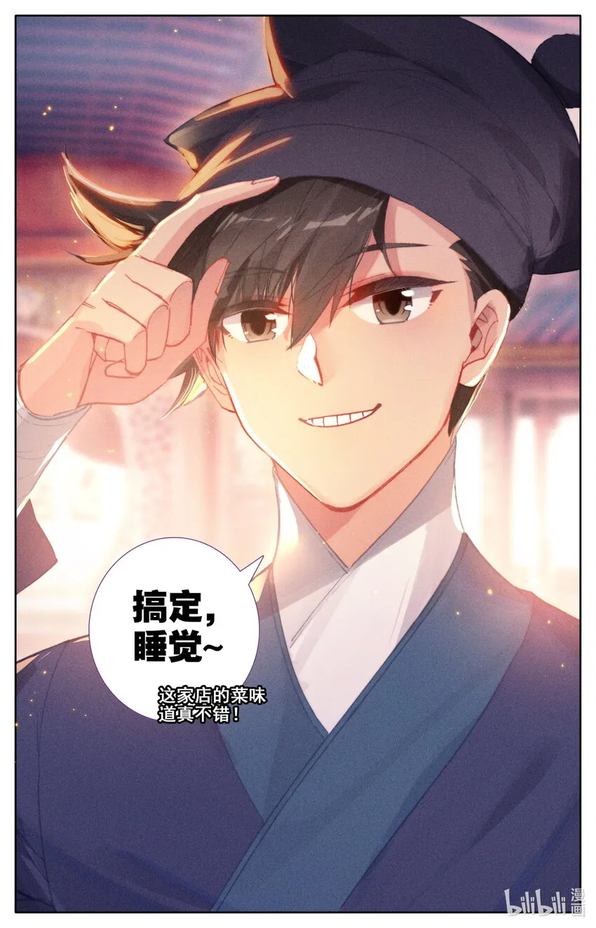 052 神仙大会 第13页