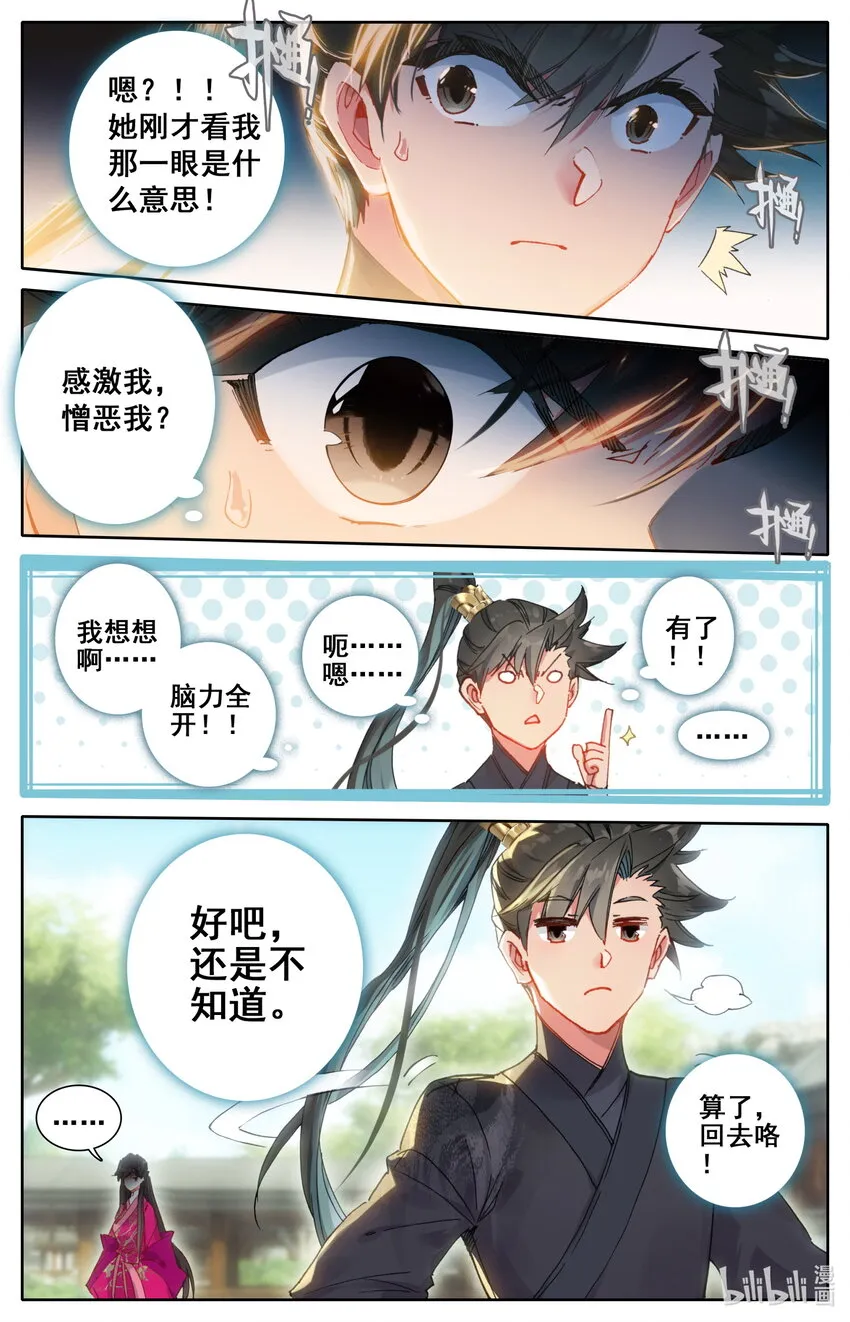 054 眼神 第13页