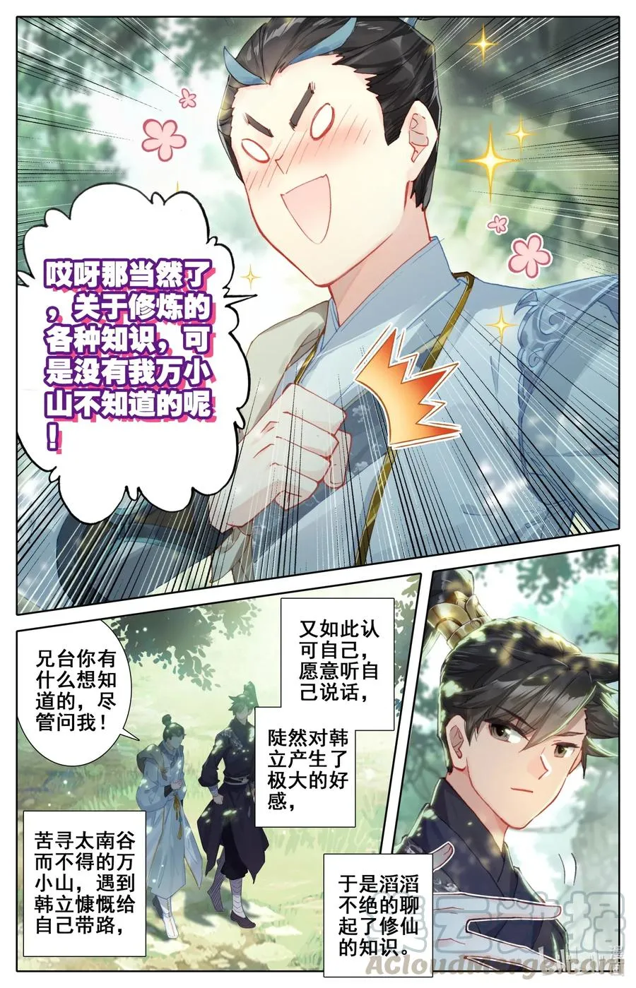056 万小山 第11页