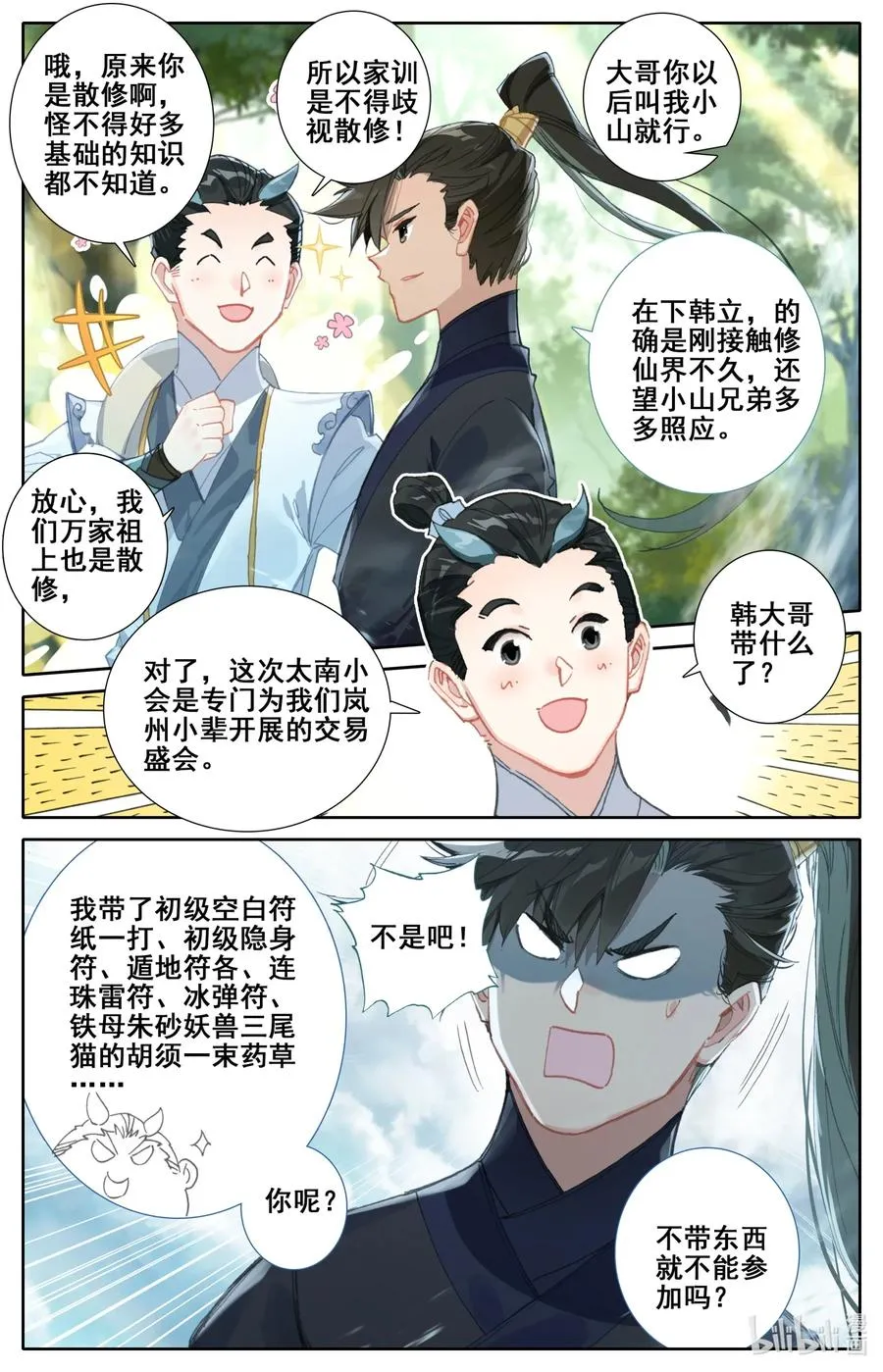 057 太南谷 第8页