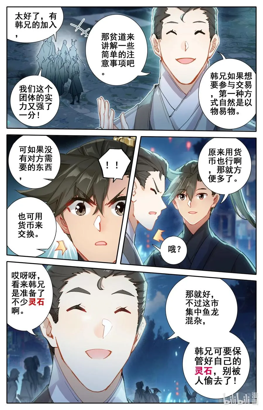 059 一夜返贫 陡然而富 第2页