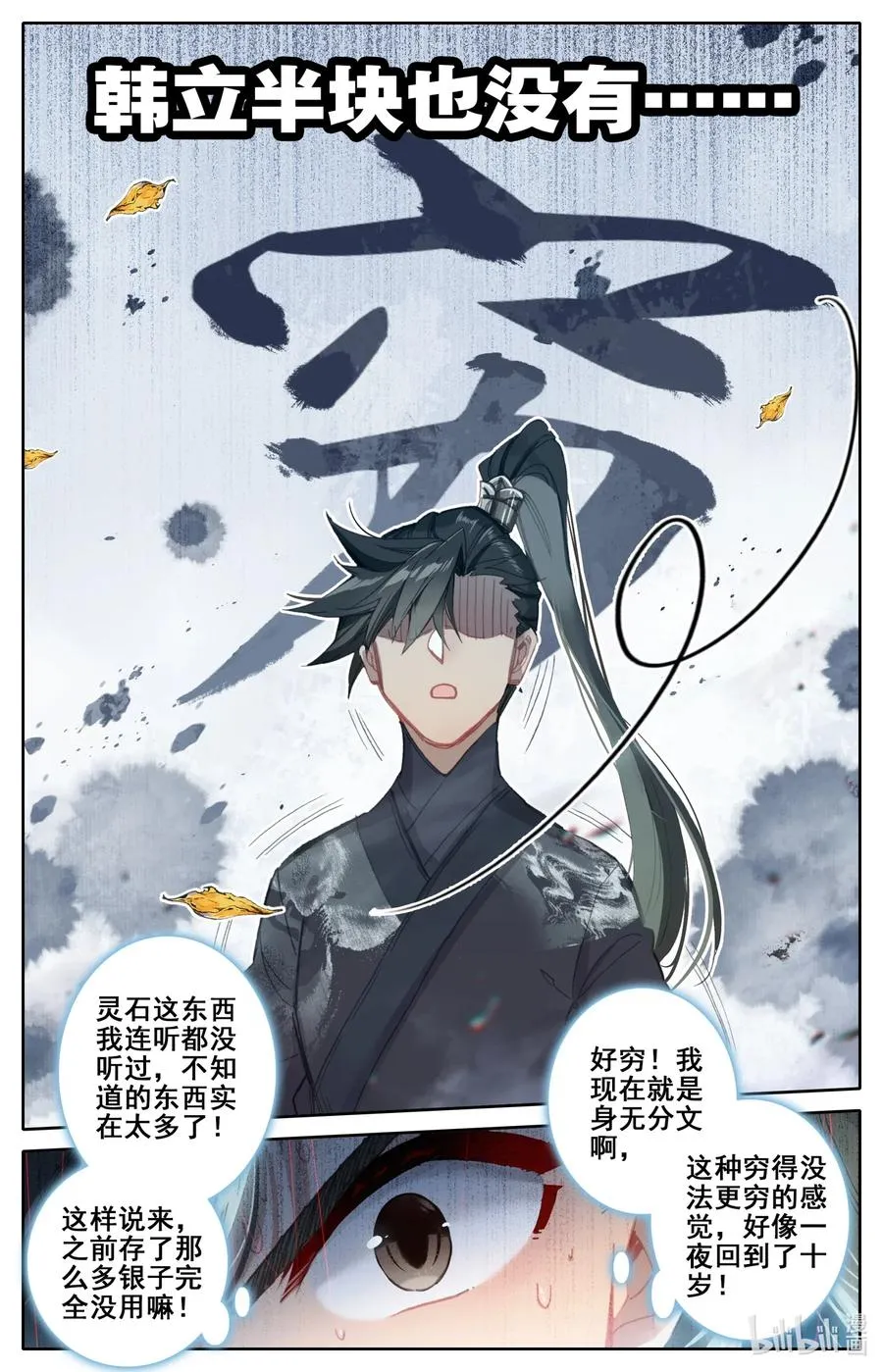 059 一夜返贫 陡然而富 第6页