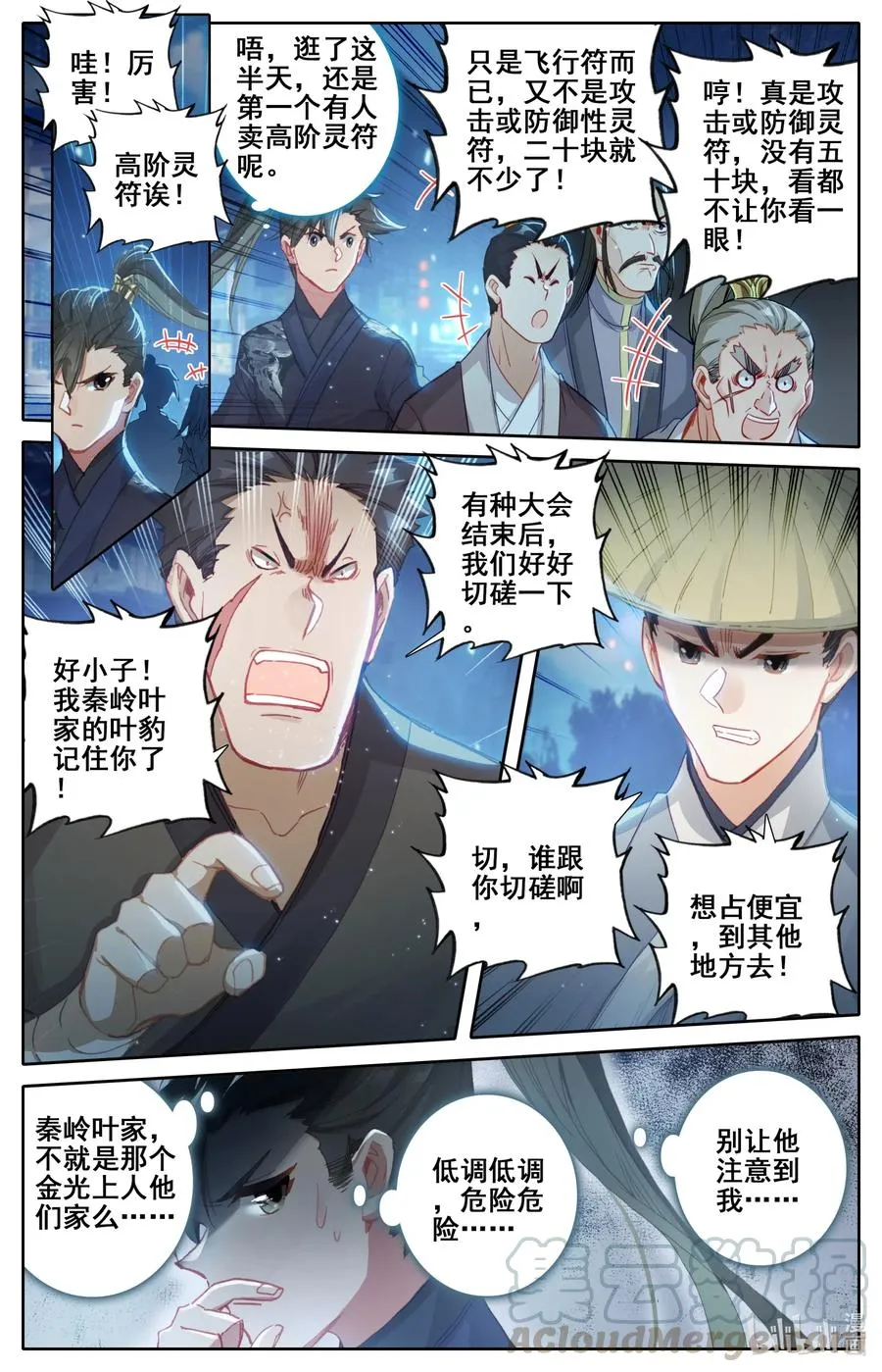 059 一夜返贫 陡然而富 第7页