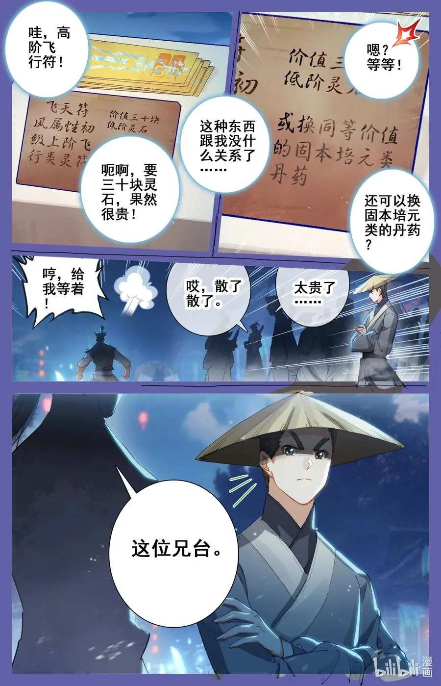 059 一夜返贫 陡然而富 第8页