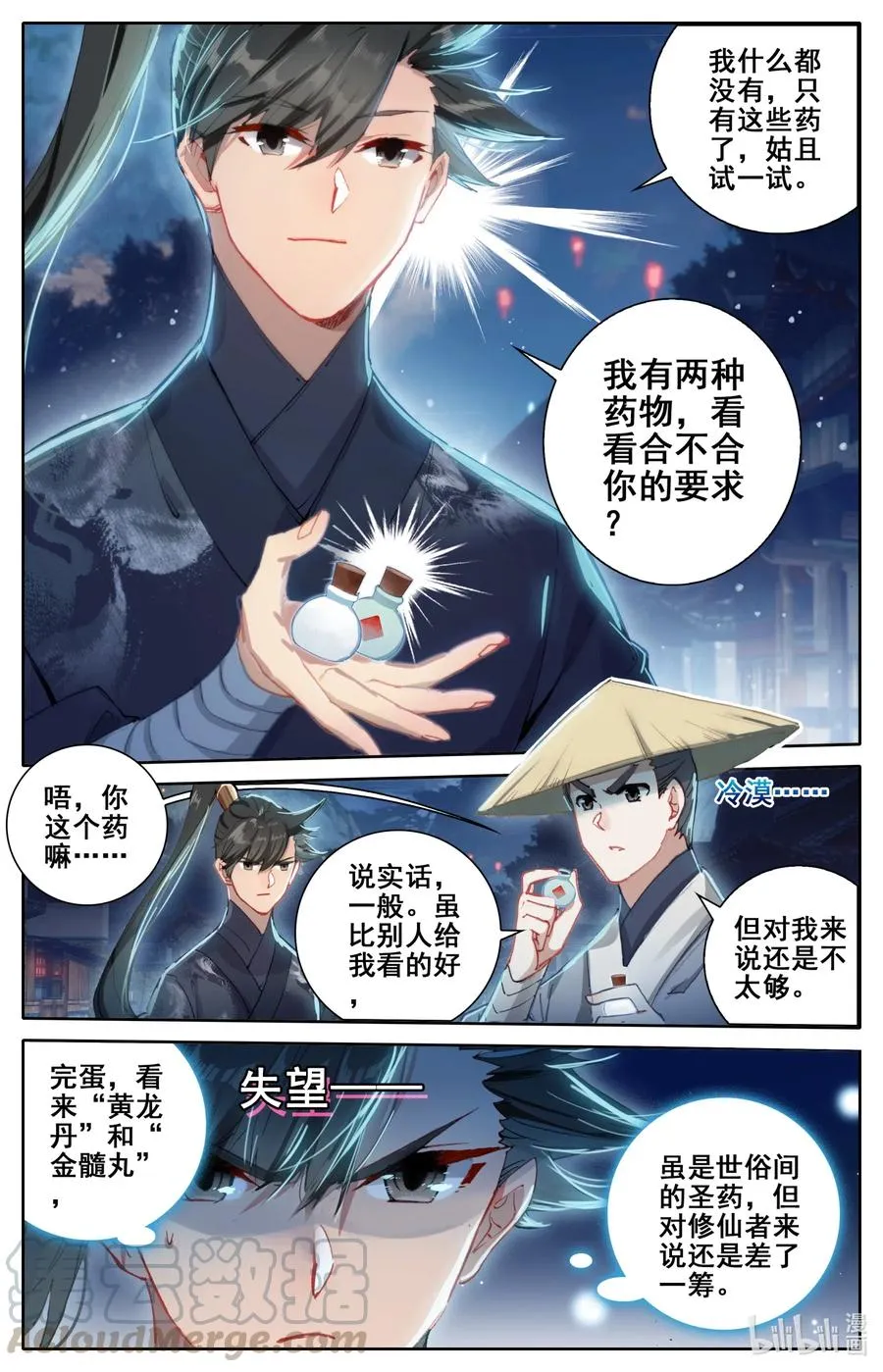 059 一夜返贫 陡然而富 第9页