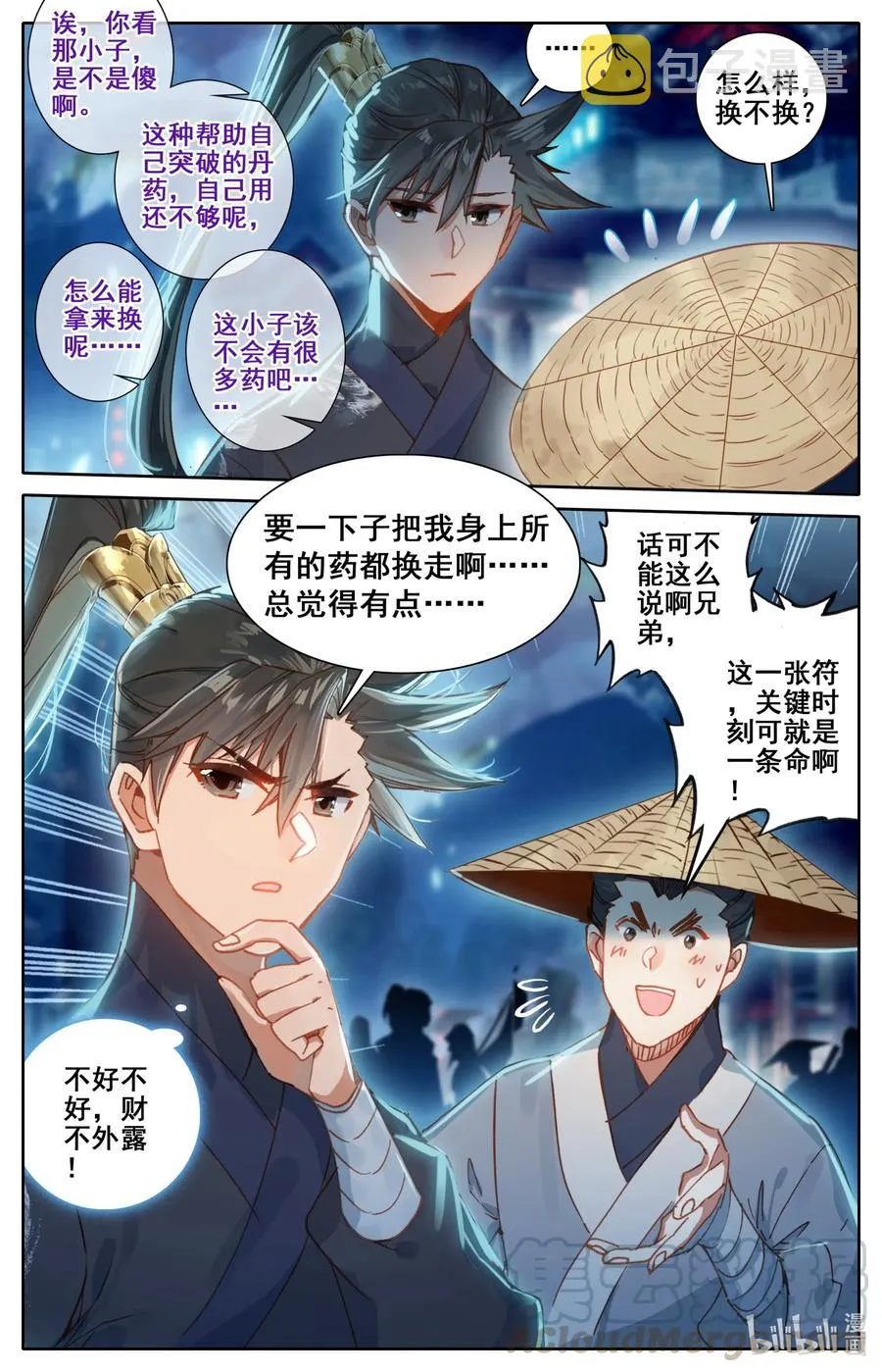 059 一夜返贫 陡然而富 第11页