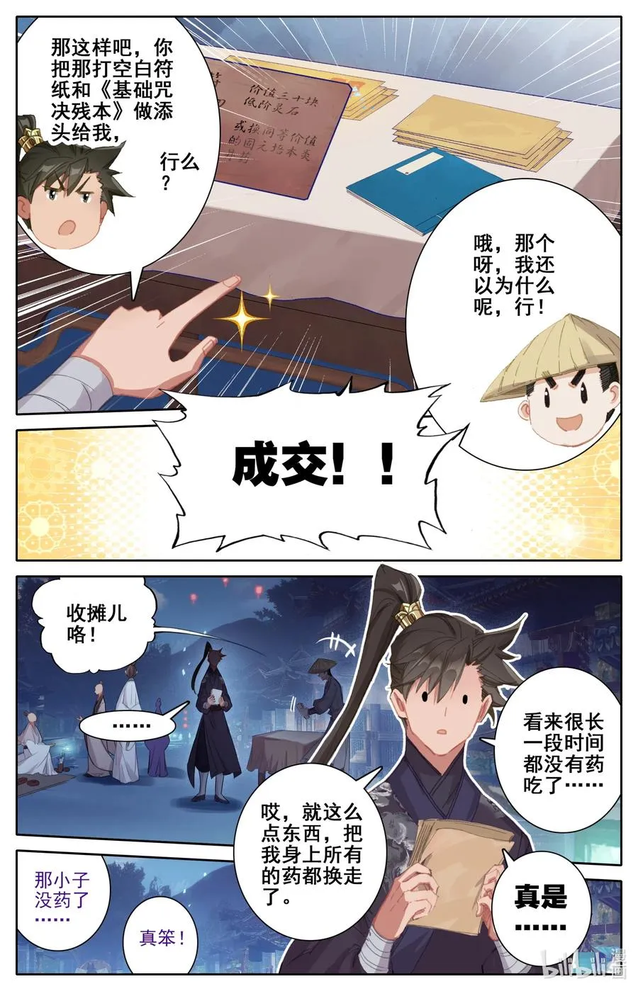 059 一夜返贫 陡然而富 第12页
