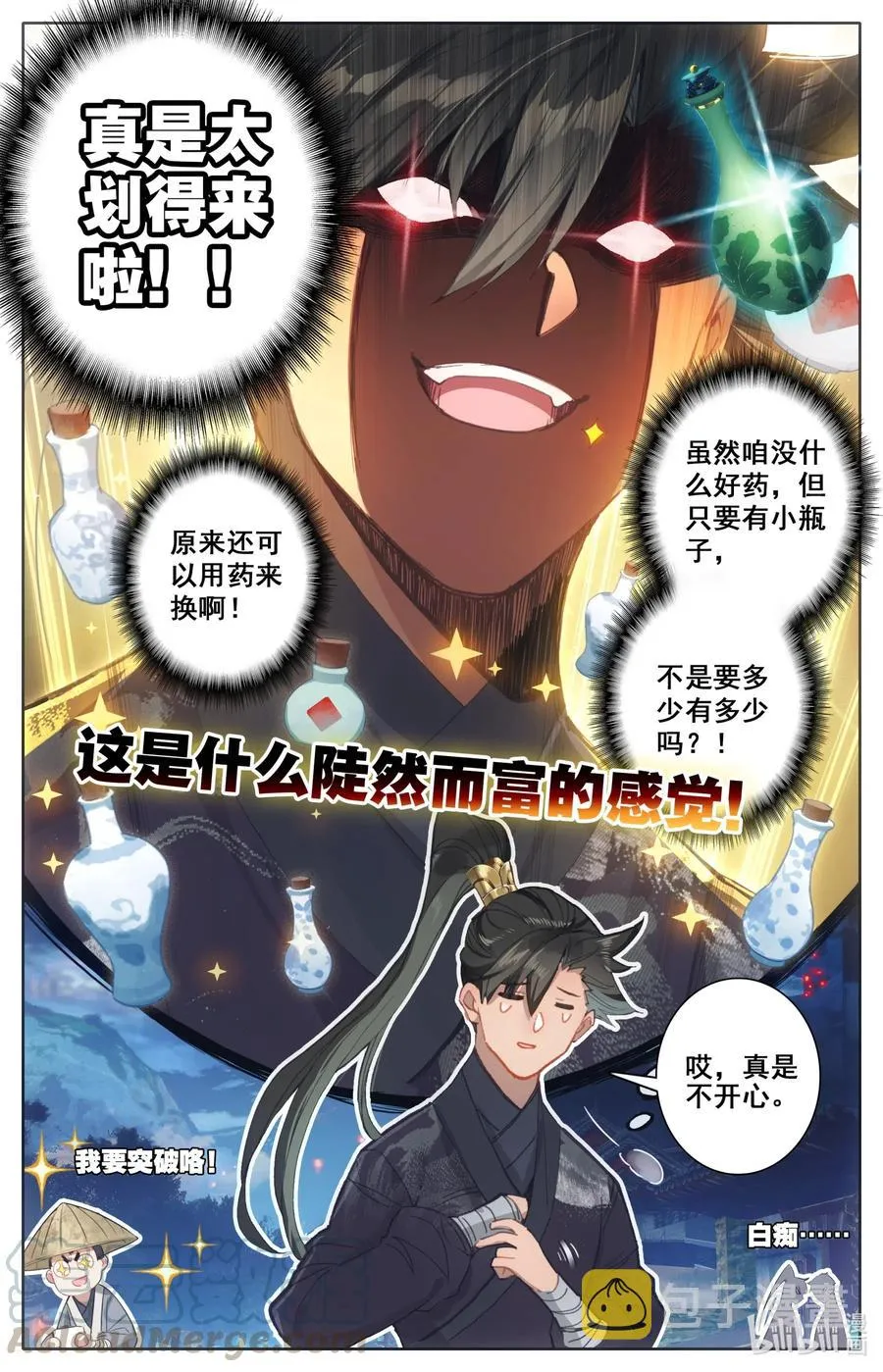 059 一夜返贫 陡然而富 第13页