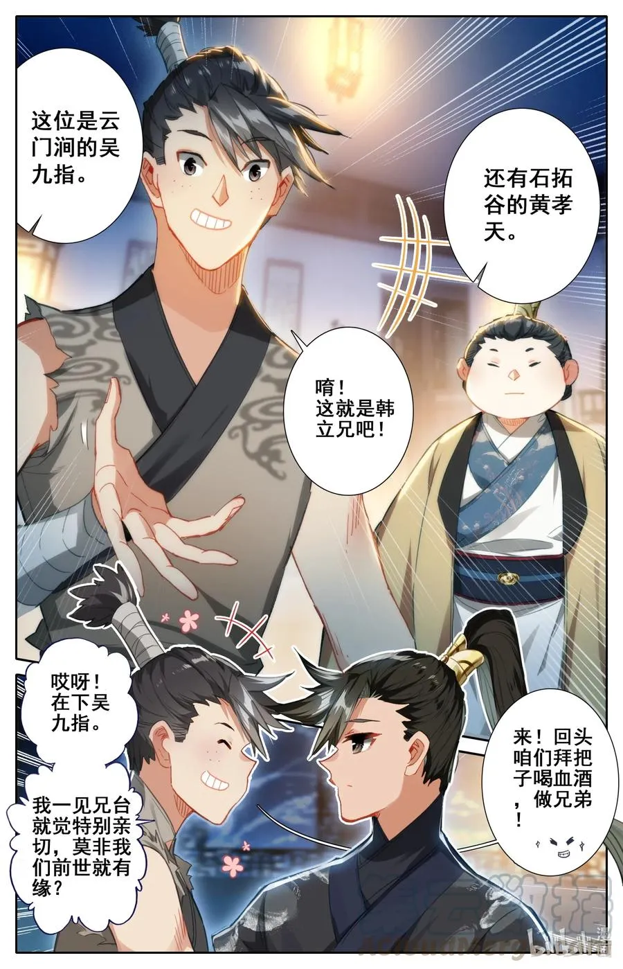 060 升仙丸 第3页