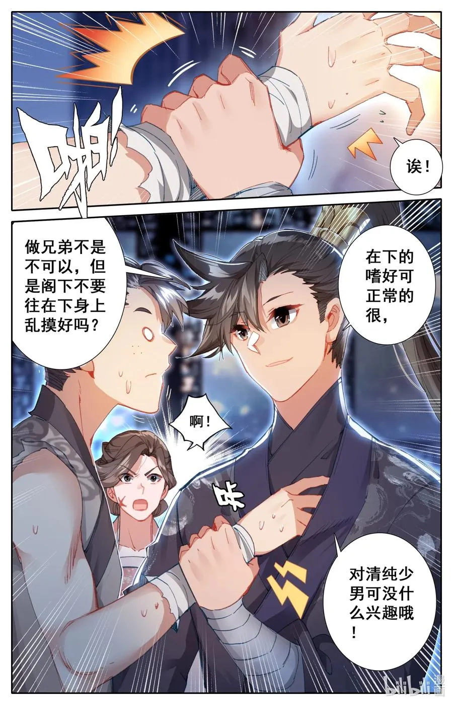 060 升仙丸 第4页