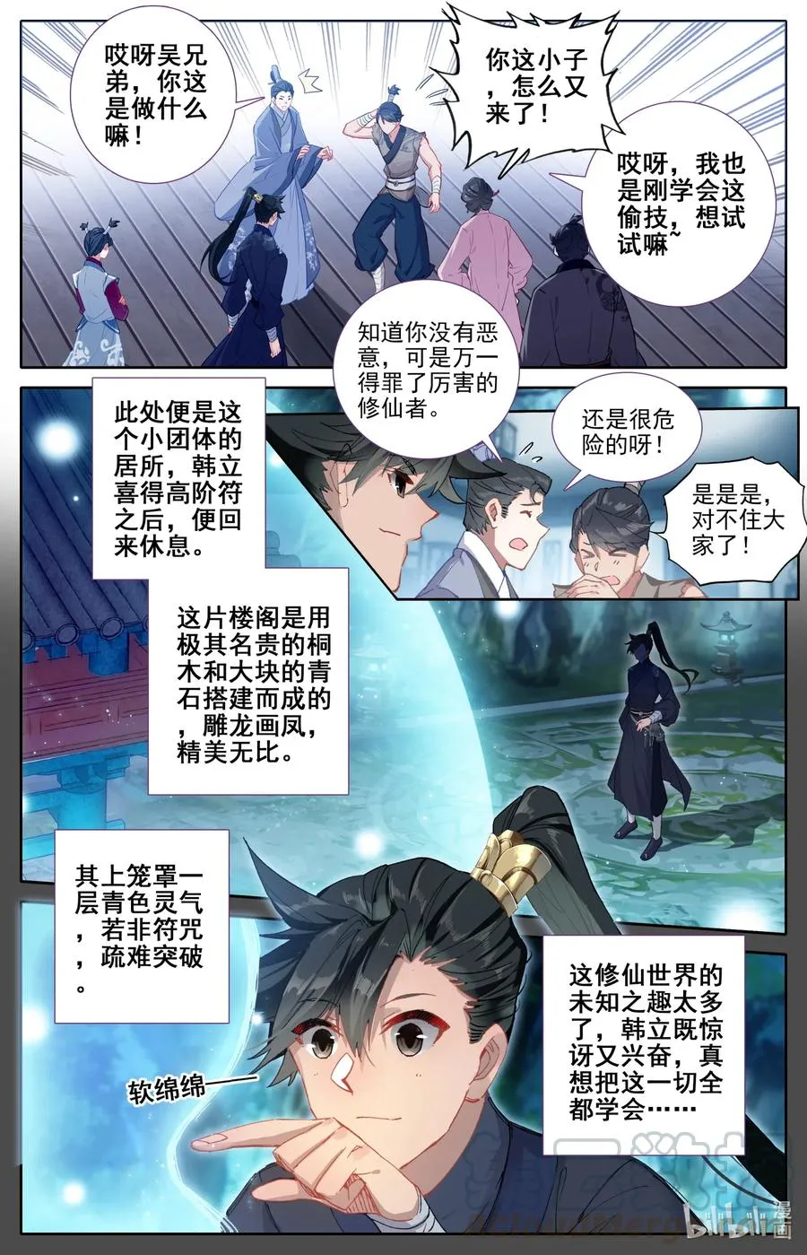 060 升仙丸 第5页