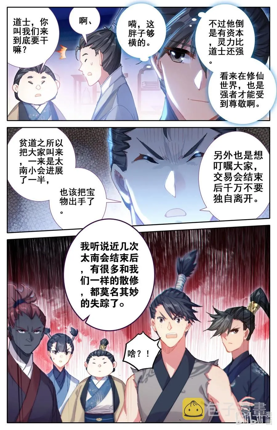 060 升仙丸 第6页