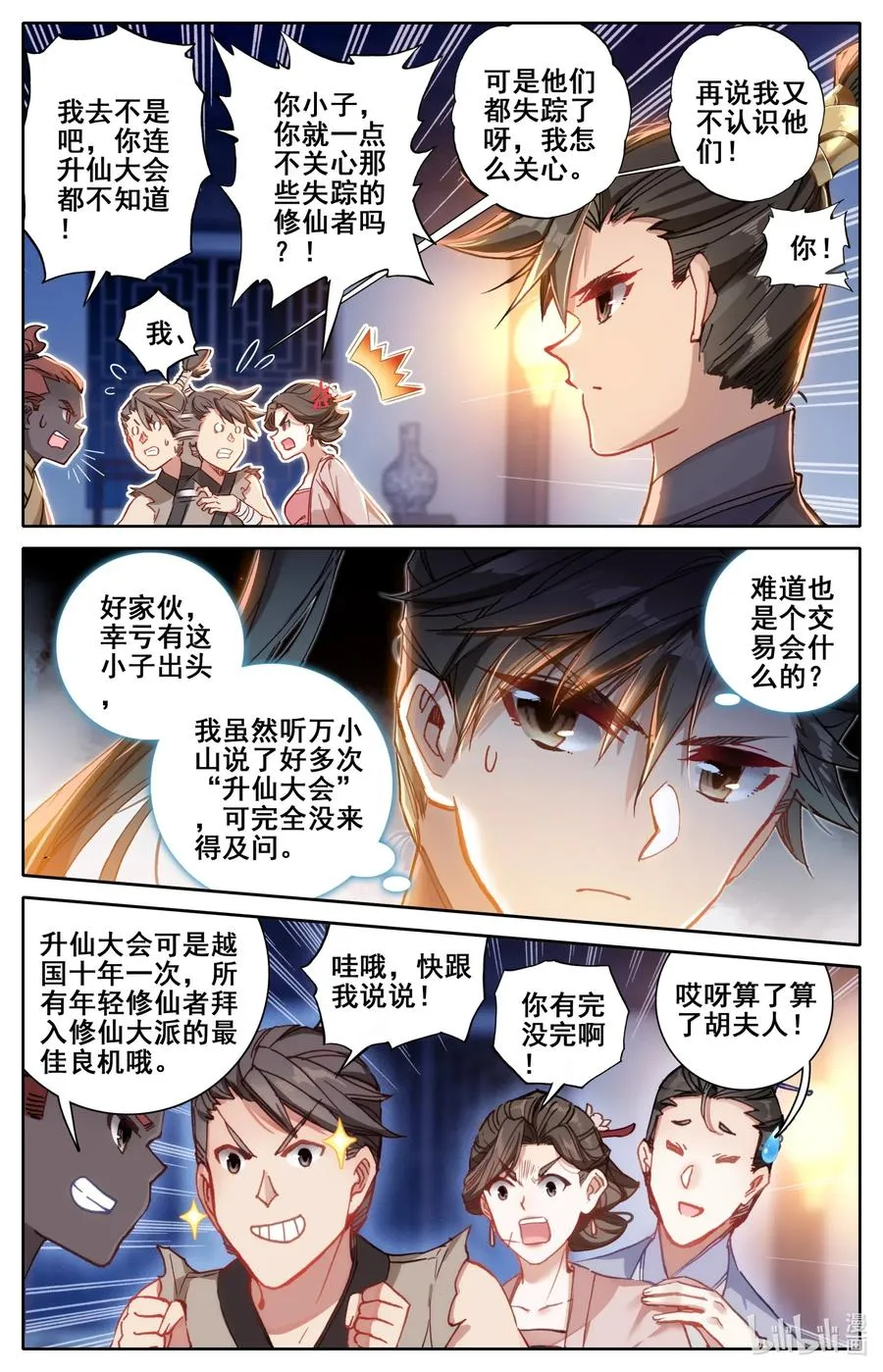 060 升仙丸 第8页