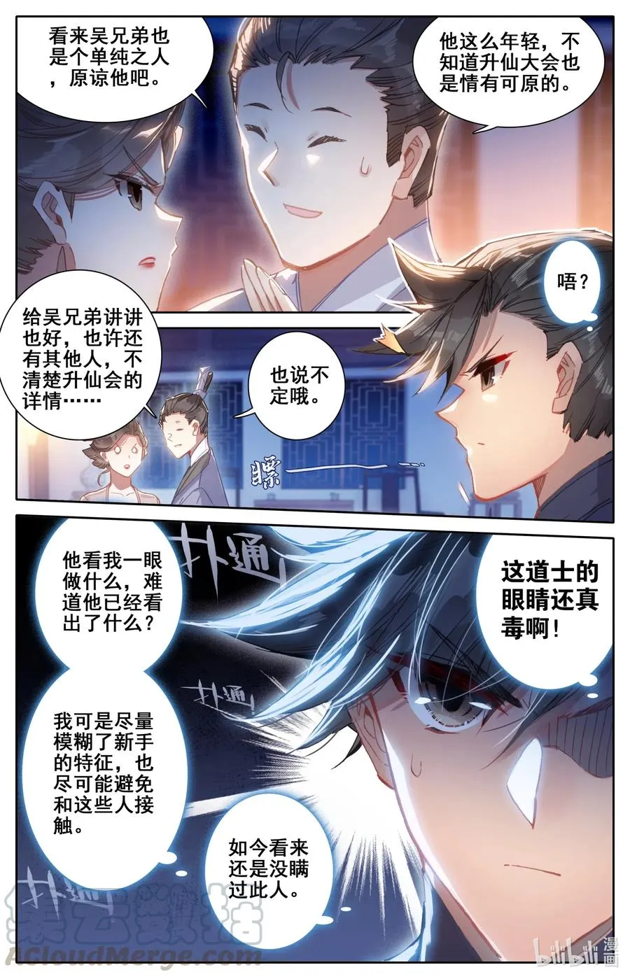 060 升仙丸 第9页