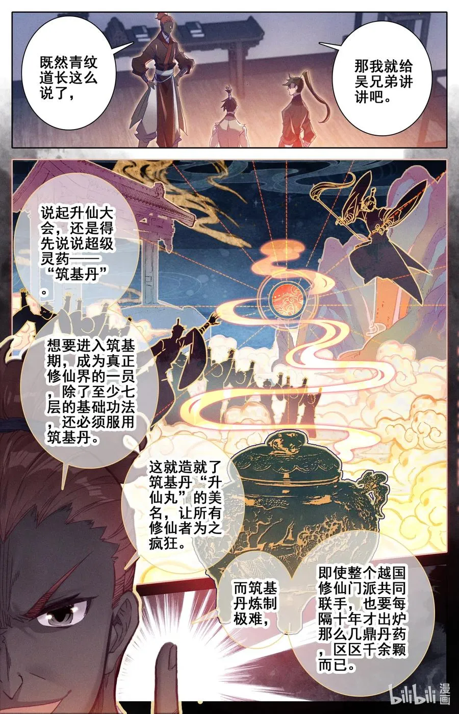 060 升仙丸 第10页