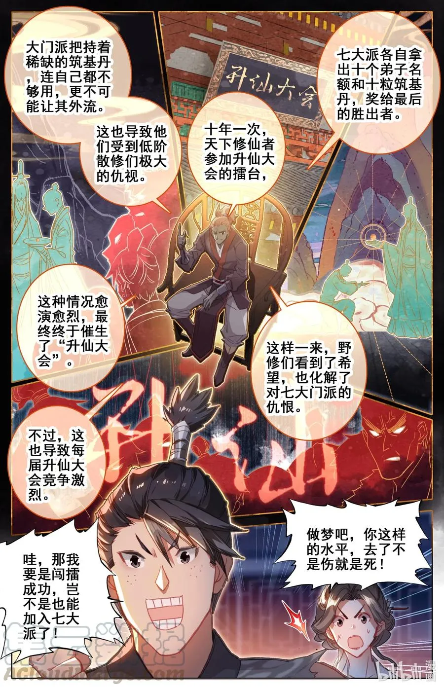 060 升仙丸 第11页