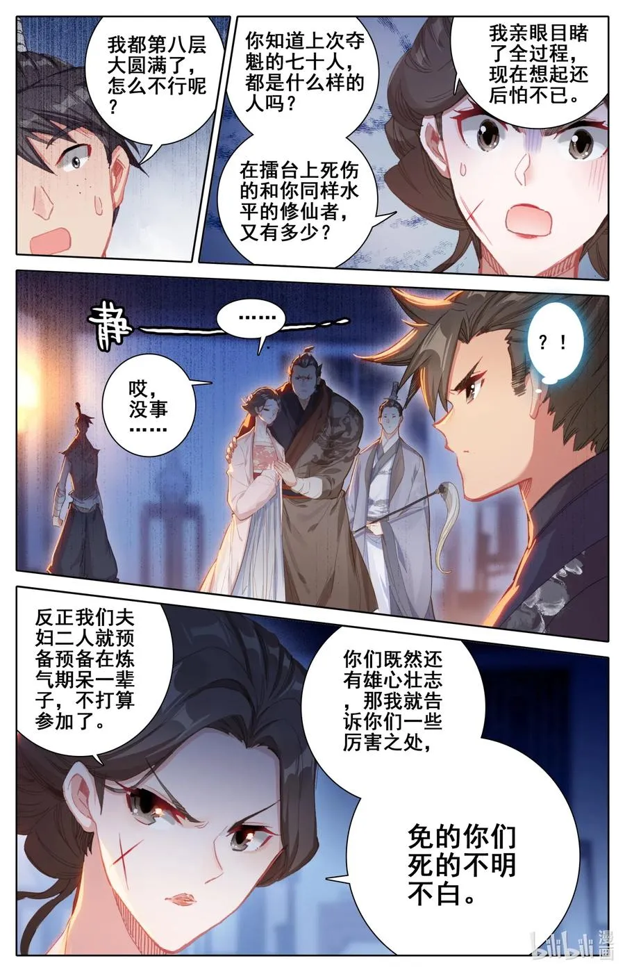 060 升仙丸 第12页