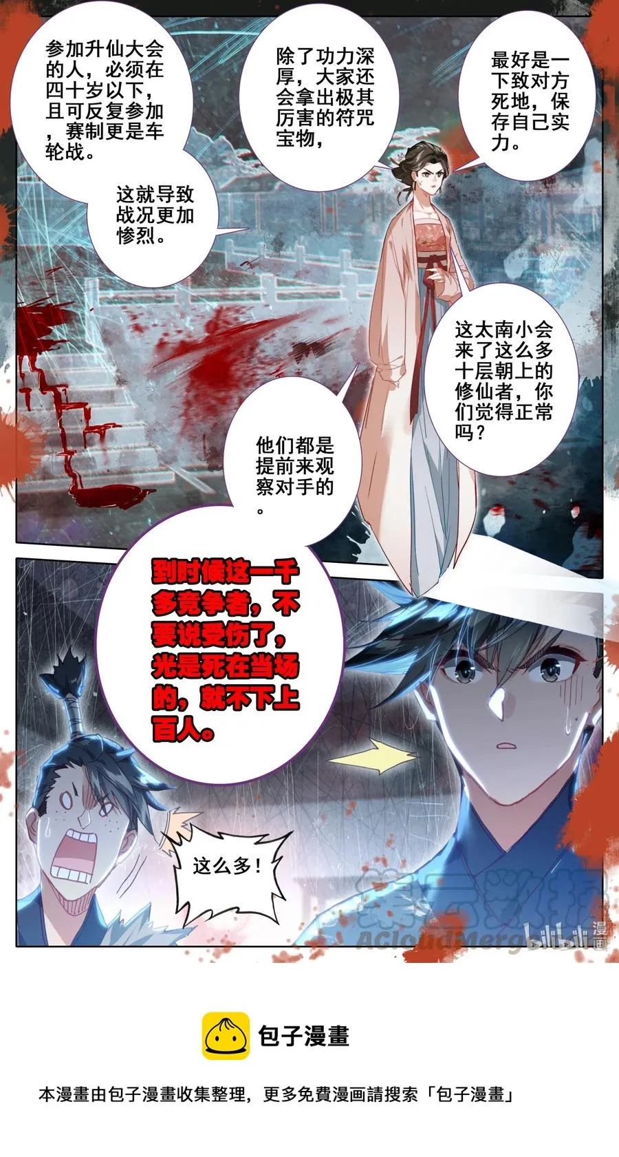 060 升仙丸 第13页