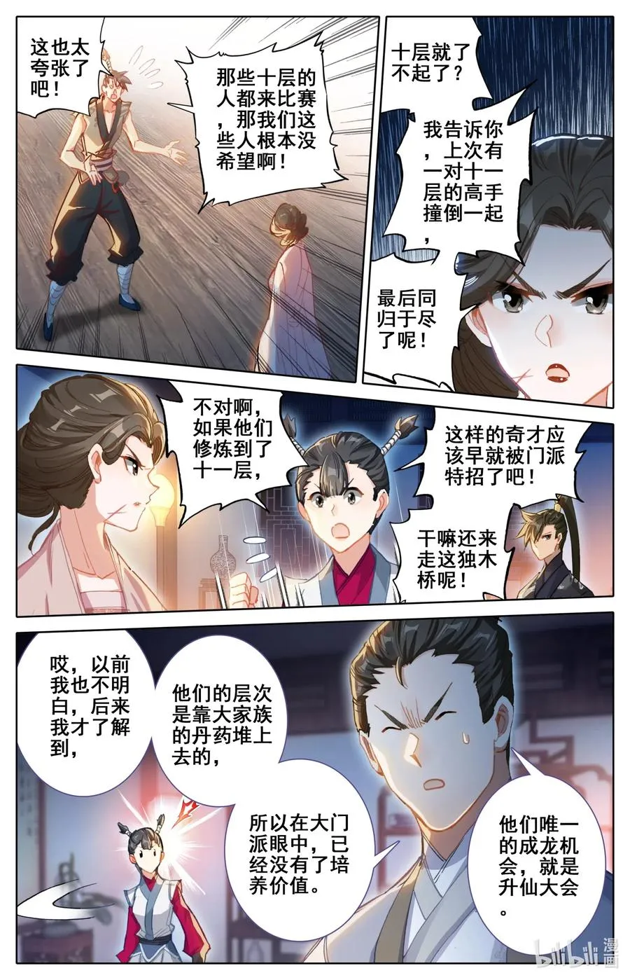 061 制符之路 第2页