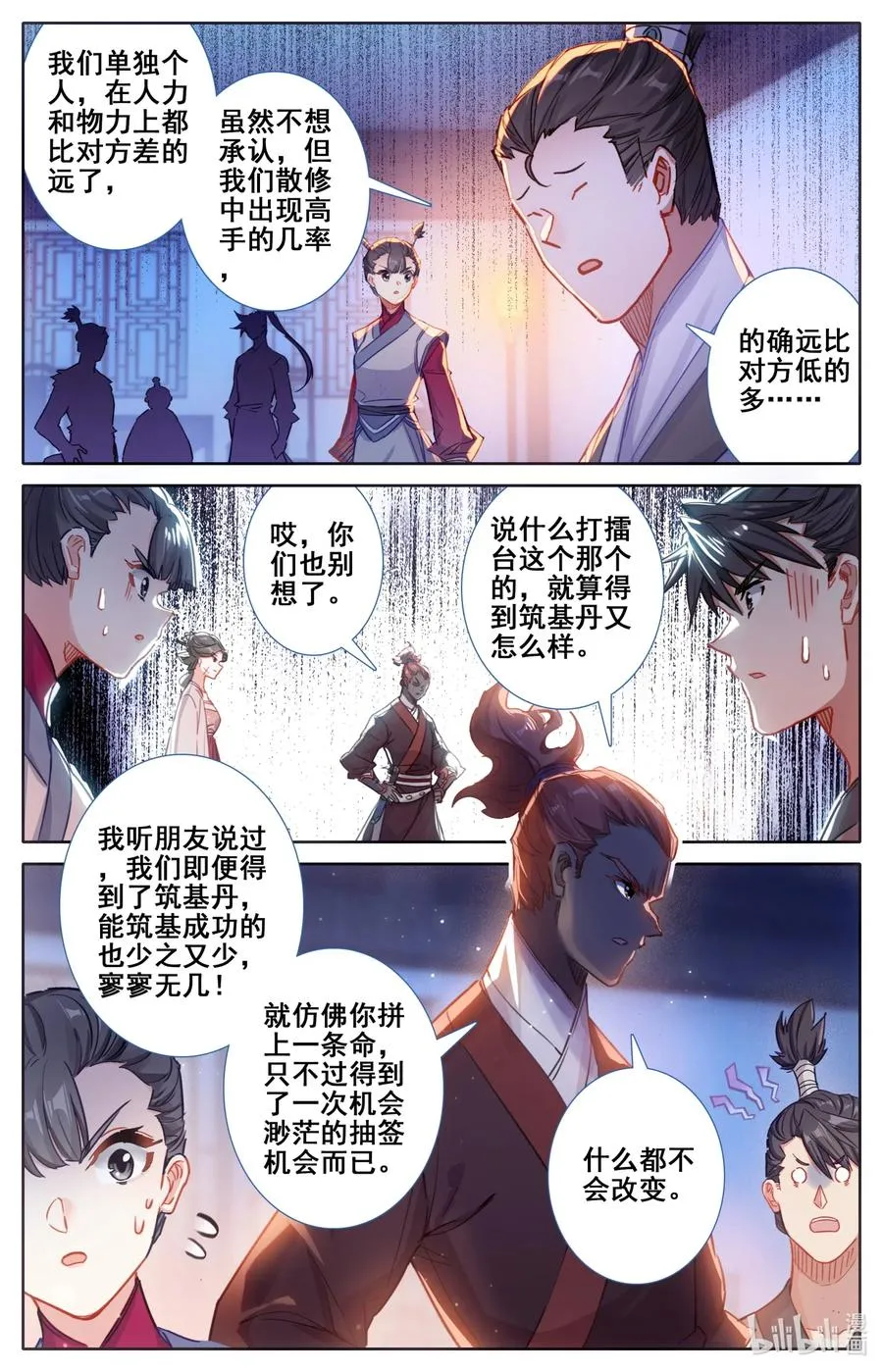 061 制符之路 第4页