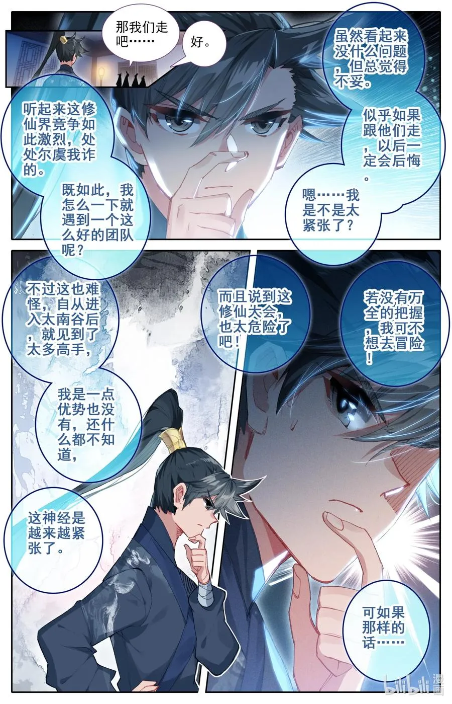 061 制符之路 第8页